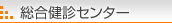 �������f�Z���^�[�ɂ���