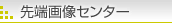 ��[�摜�Z���^�[�ɂ���