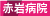 �Ԋ�a�@