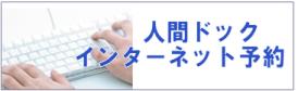 �l�ԃh�b�N�C���^�[�l�b�g�\��